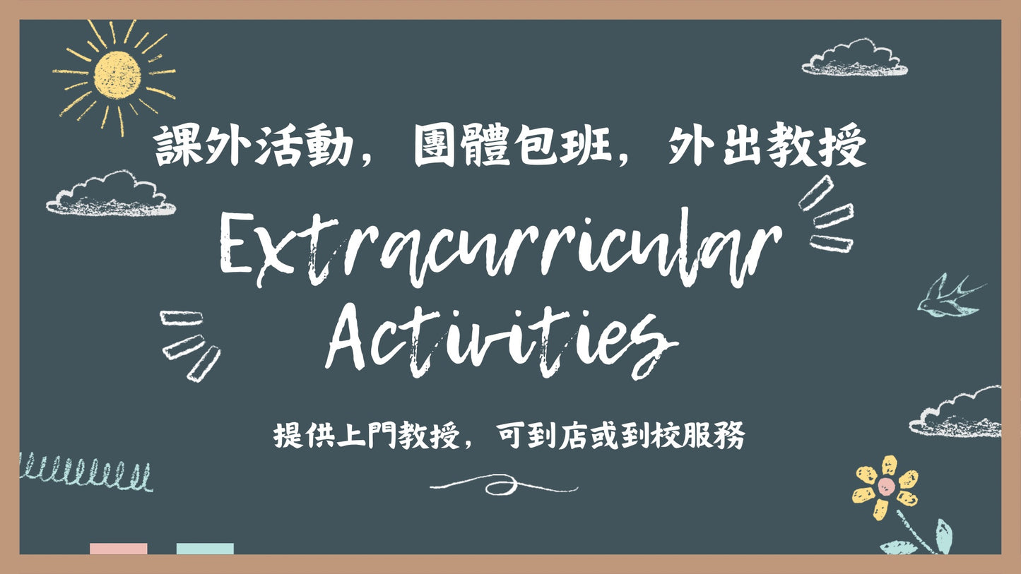 外出授課團體包班(專業課程及興趣班)