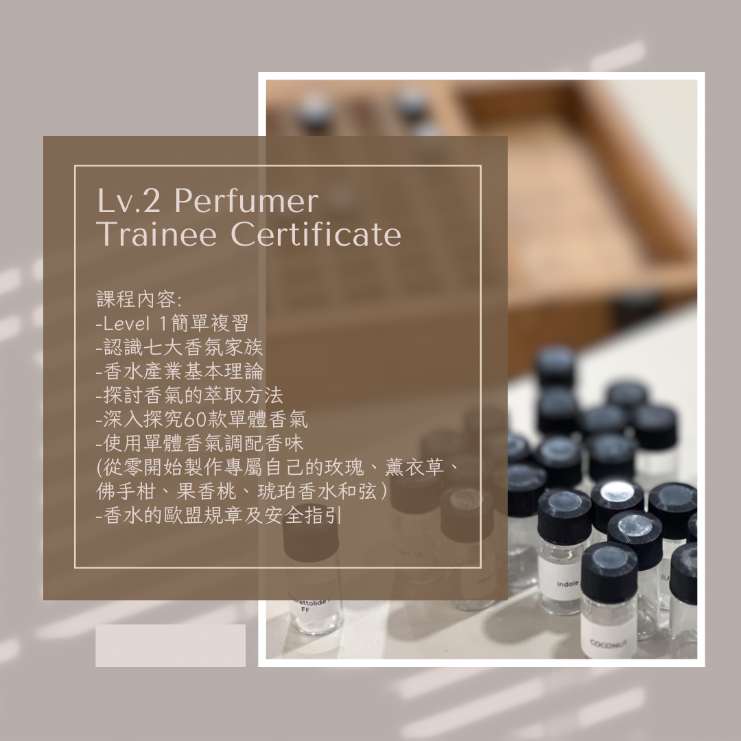 ICAD 專業調香證書課程 lv2 Perfume Trainee Certificate Course